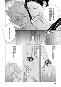 Page 111 of Kemono wa Oku made Aisaretai