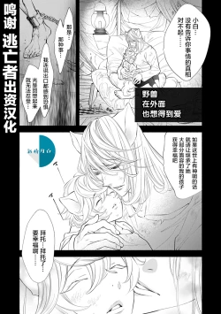 Page 154 of Kemono wa Oku made Aisaretai