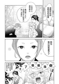 Page 175 of Kemono wa Oku made Aisaretai