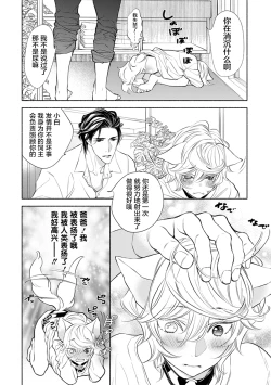 Page 25 of Kemono wa Oku made Aisaretai