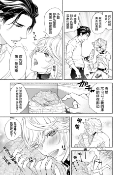 Page 26 of Kemono wa Oku made Aisaretai