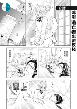 Page 30 of Kemono wa Oku made Aisaretai