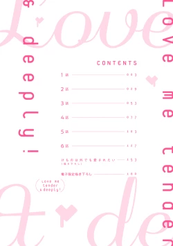 Page 3 of Kemono wa Oku made Aisaretai