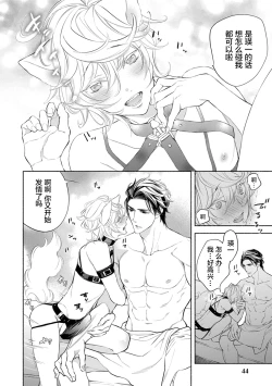 Page 45 of Kemono wa Oku made Aisaretai