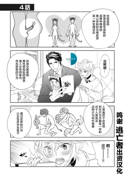 Page 78 of Kemono wa Oku made Aisaretai