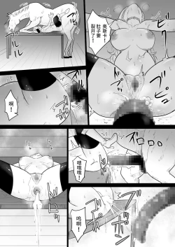 Page 43 of Aiba ni Hamerareta Onna Kishi