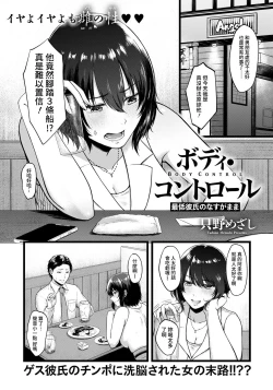 Page 1 of Body Control ~ Saitei Kareshi no Nasugamama