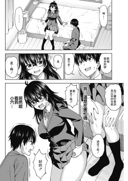 Page 4 of Kimi no Konomi ni Koime!! | 你的喜好