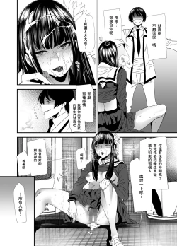 Page 13 of Sukeban Yotsuyu Seikou Hen