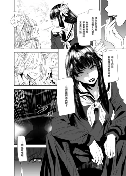 Page 3 of Sukeban Yotsuyu Seikou Hen