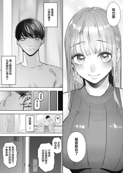 Page 10 of Boku wa Tsuma ga Netorare Nando mo Ikasareru Sugata o Mitsuzuketa. 2 | 我就這麼一直看著妻子給我戴綠帽子還不停高潮的樣子。2