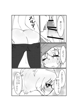 Page 11 of ユメノホン