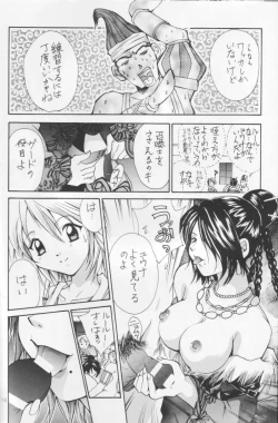 Page 17 of Setsuna FF COLLECTION