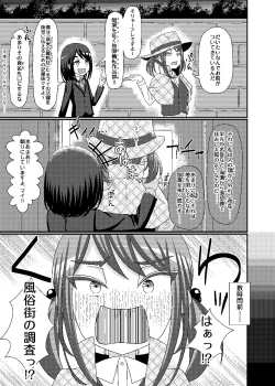 Page 6 of 「乳首探偵マイ」～第1話～+DLC