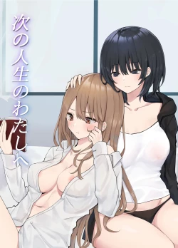 Page 1 of Tsugi no Jinsei no Watashi e