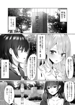 Page 4 of Tsugi no Jinsei no Watashi e