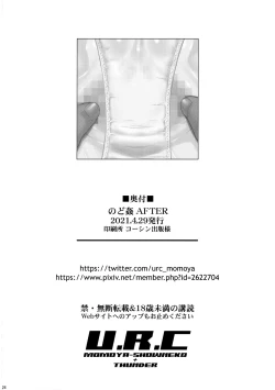 Page 25 of Nodokan AFTER