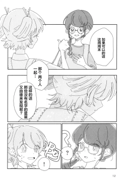 Page 13 of Romantic Eve