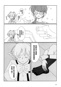 Page 23 of Romantic Eve