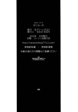 Page 25 of 5P Shiyoone! | Let's Do a 5-Player Match!