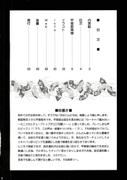 Page 3 of Kaihime Muzan