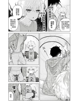 Page 136 of Noraneko Shoujo to no Kurashikata | 與野貓少女一起生活的方法 Ch. 22-29