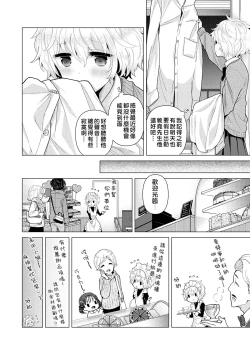 Page 33 of Noraneko Shoujo to no Kurashikata | 與野貓少女一起生活的方法 Ch. 22-29