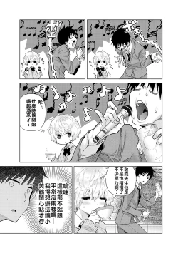 Page 60 of Noraneko Shoujo to no Kurashikata | 與野貓少女一起生活的方法 Ch. 22-29