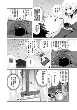 Page 6 of Noraneko Shoujo to no Kurashikata | 與野貓少女一起生活的方法 Ch. 22-29