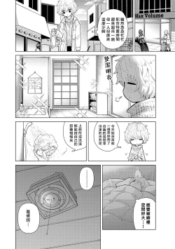Page 84 of Noraneko Shoujo to no Kurashikata | 與野貓少女一起生活的方法 Ch. 22-29