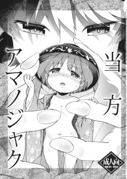 Page 3 of Touhou Amanojaku丨当方天邪鬼