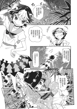 Page 5 of Touhou Amanojaku丨当方天邪鬼
