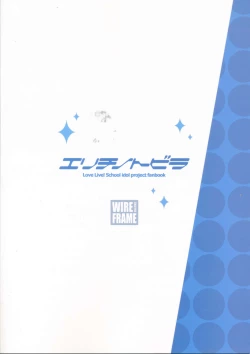 Page 21 of Erichi no Tobira