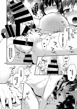 Page 26 of Futari no Himitsu