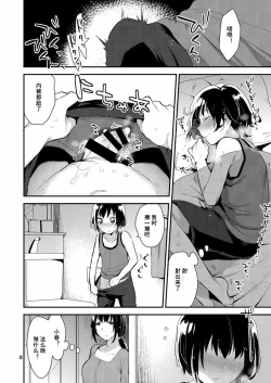 Page 8 of Futari no Himitsu