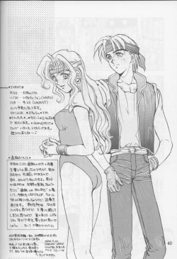 Page 39 of Tate Motsu Otome