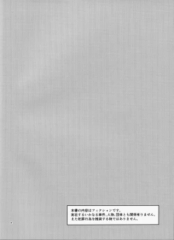 Page 3 of Watashi Renchi Yaburu.