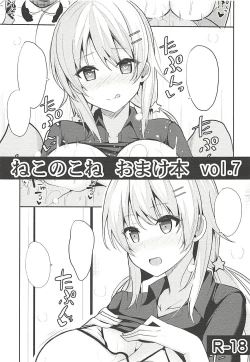 Page 1 of Nekonokone Omakebon vol. 7