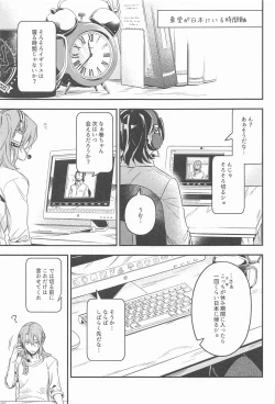 Page 26 of Tokoro Semashi