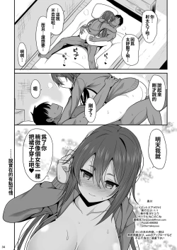 Page 34 of Keikaishin ga Nai Osananajimi ga Onna ni Naru made