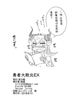 Page 21 of Yuusha Daihaiboku EX