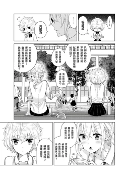 Page 157 of Noraneko Shoujo to no Kurashikata | 與野貓少女一起生活的方法 Ch. 22-29