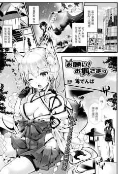 Page 1 of Onegai! Okitsune-sama