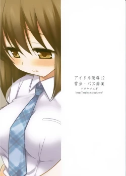 Page 20 of Idol Ryoujoku 12 Yukiho Bus Chikan