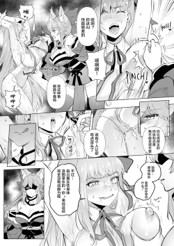 Page 17 of fgoフルカラー漫画