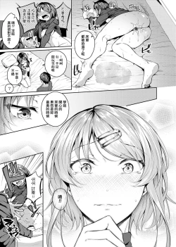 Page 138 of Midara Fushidara Yomosugara | 好色女 通宵發情 淫靡的夜晚