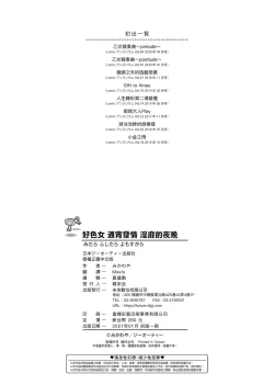 Page 223 of Midara Fushidara Yomosugara | 好色女 通宵發情 淫靡的夜晚