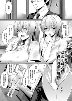 Page 104 of Ibitsu na Kankei | 扭曲的關係