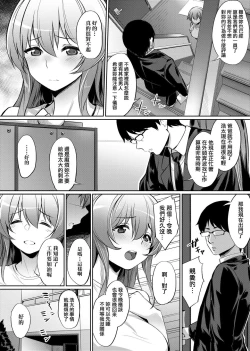 Page 105 of Ibitsu na Kankei | 扭曲的關係