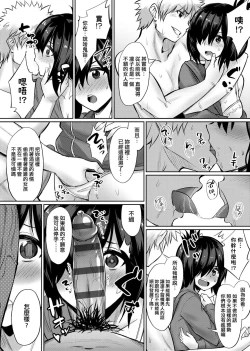 Page 135 of Ibitsu na Kankei | 扭曲的關係